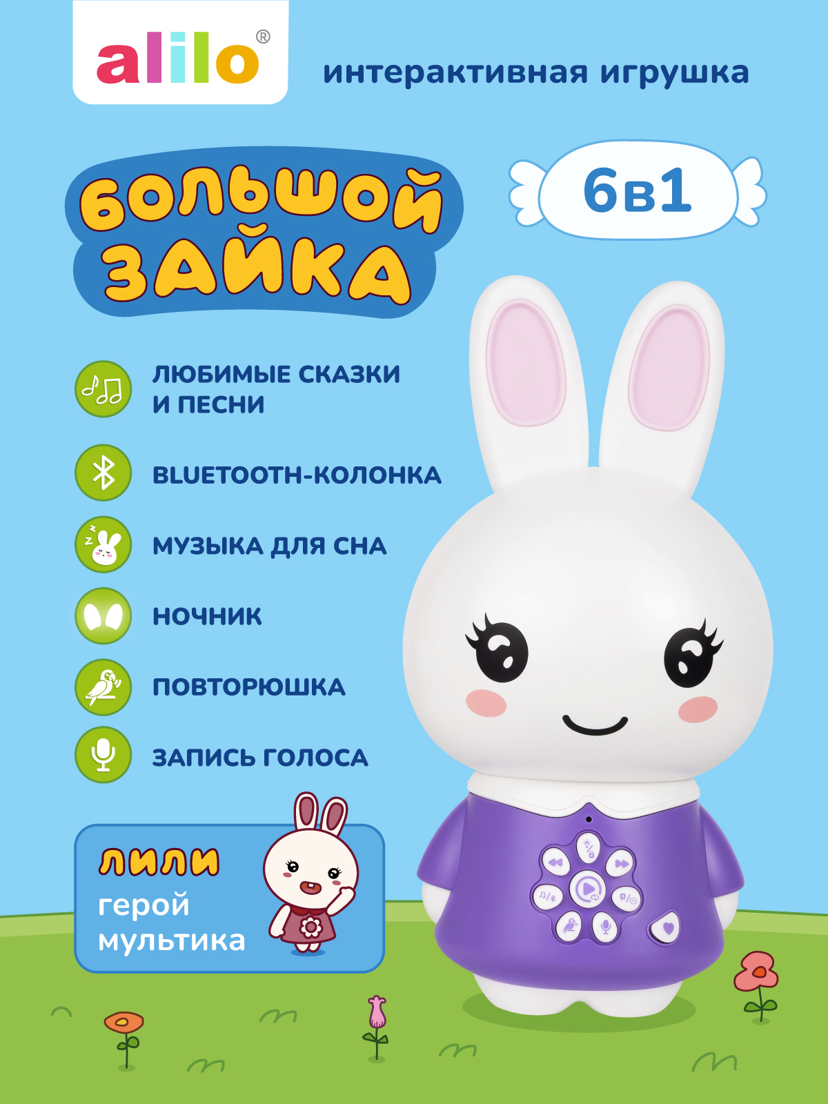Игрушка alilo развивающий центр Большой зайка - фото 1