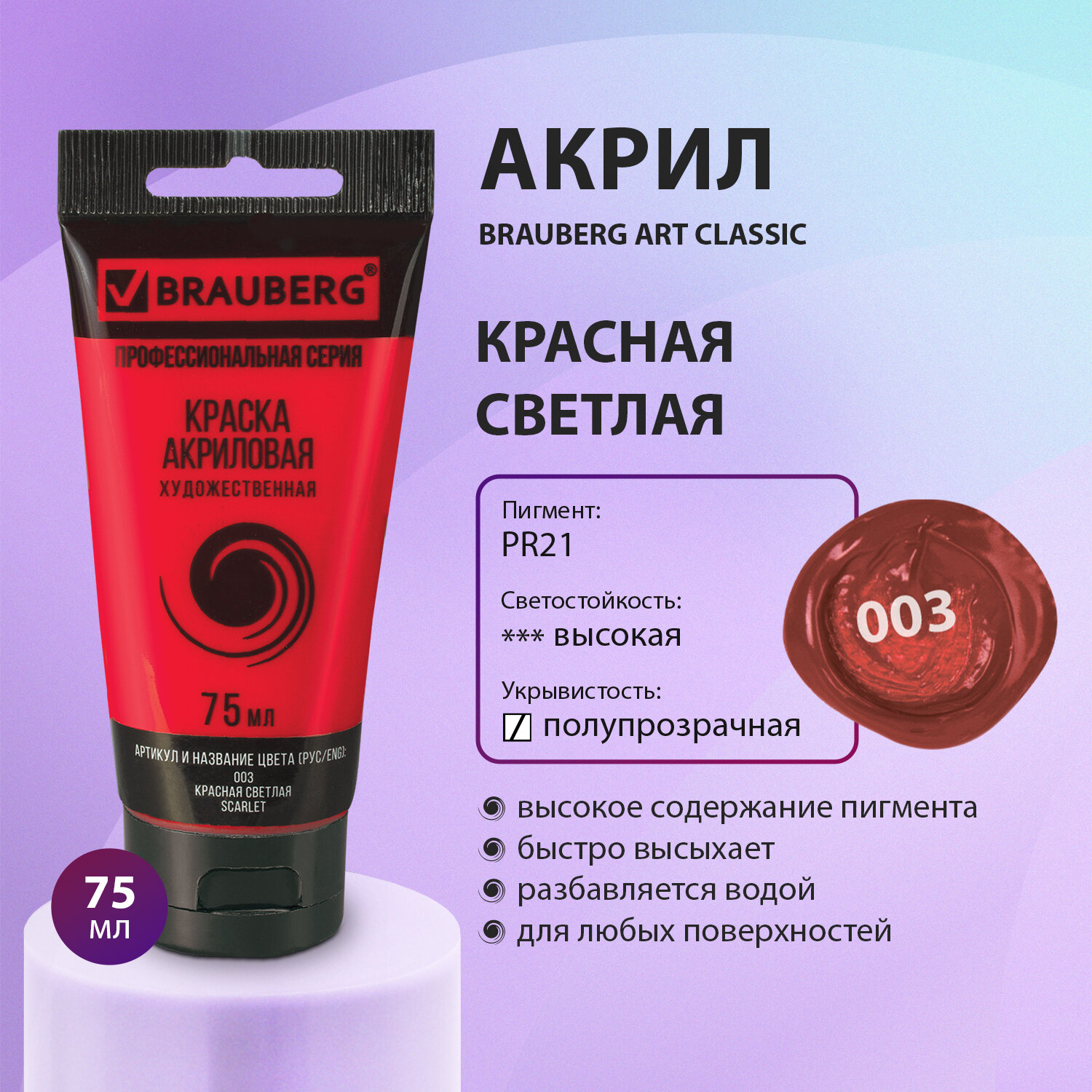 Краски акриловые Brauberg 1 цв. - фото 1