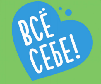 Всё Себе