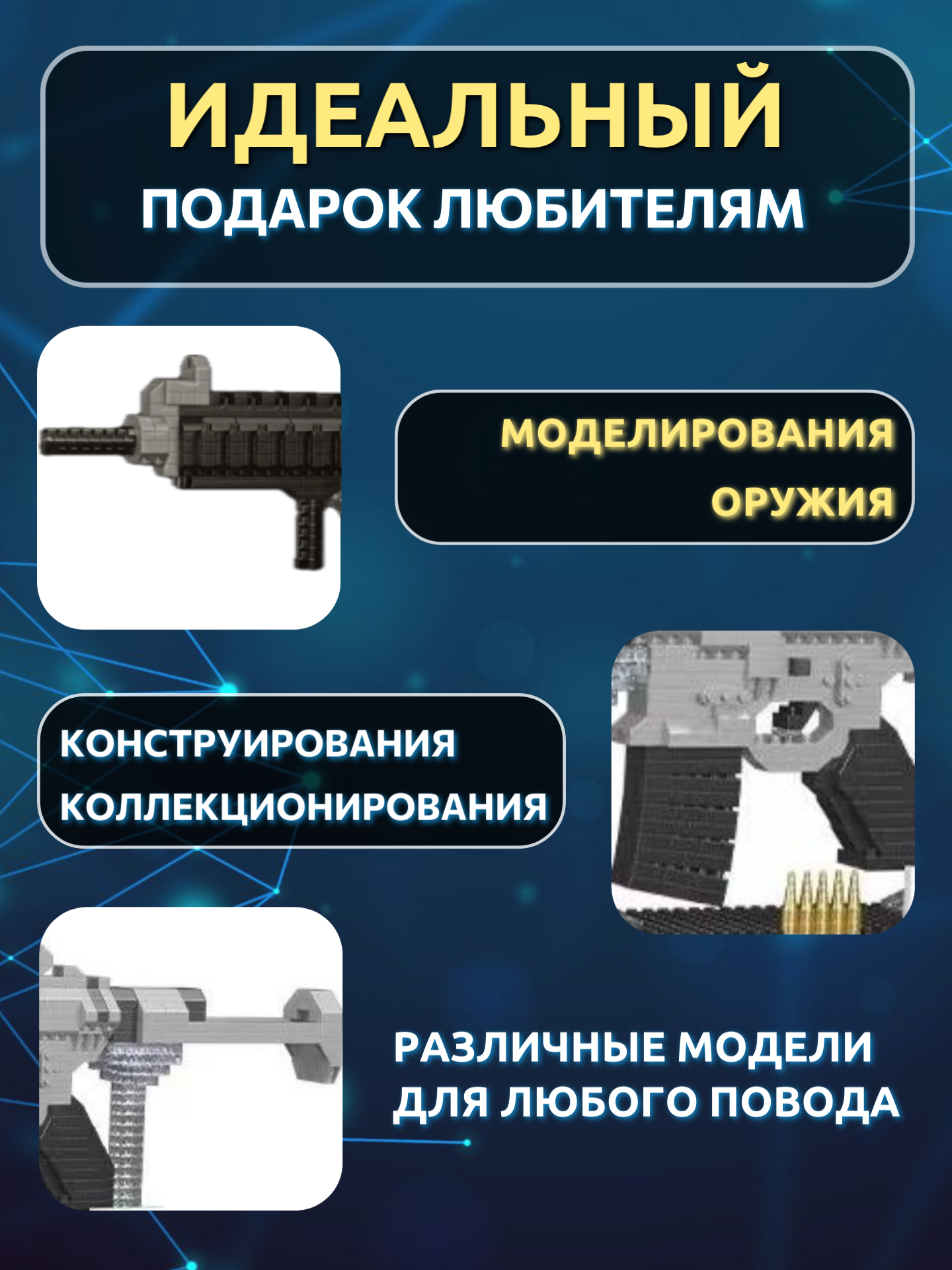 Конструктор ГлавИгрушка Оружие из мини-блоков - фото 4