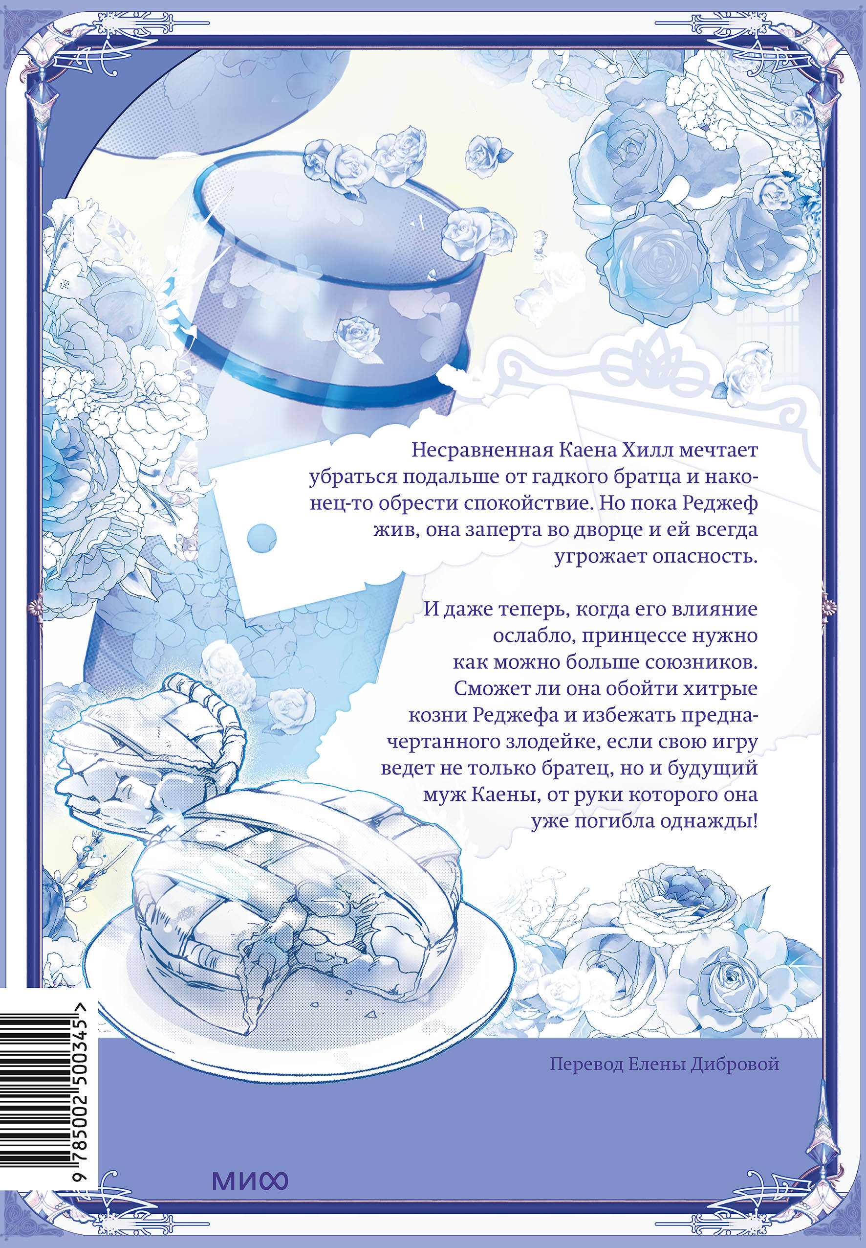 Книга МИФ Злодейка-марионетка. Том 2 - фото 10