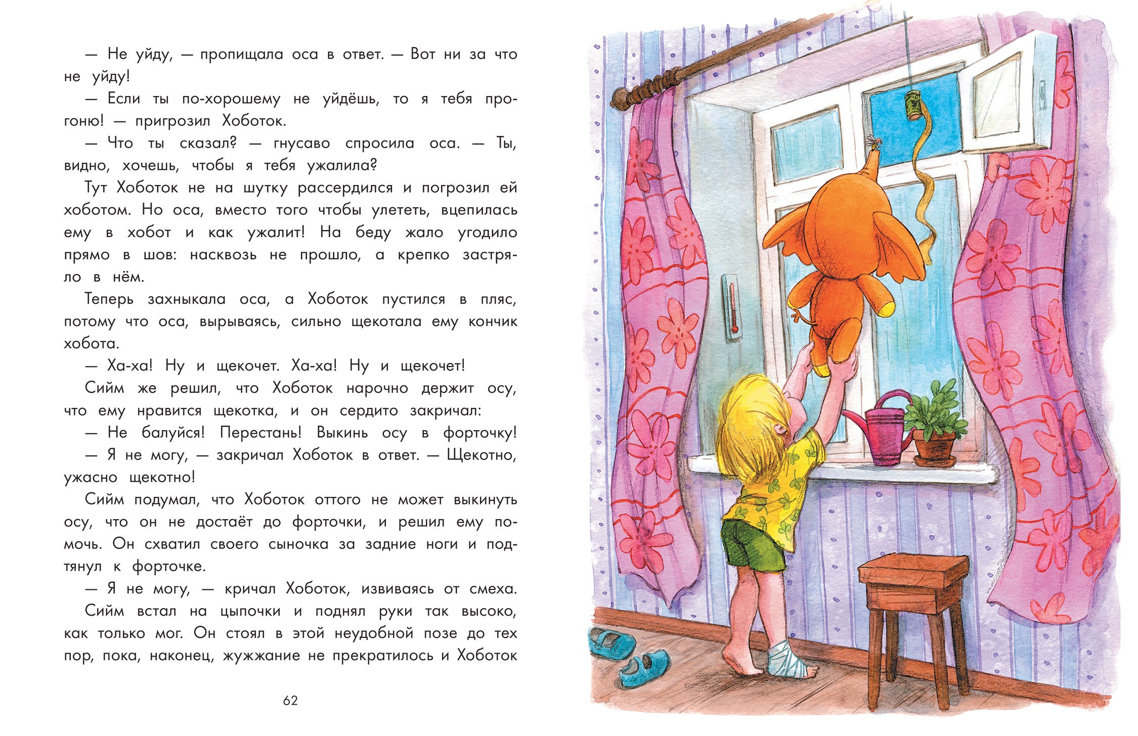 Книга Качели Хоботок по прозвищу Слоняйка Подарок ко дню рождения - фото 5