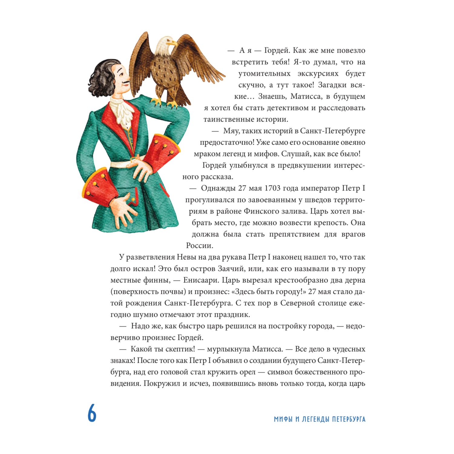 Книга БОМБОРА Мифы и легенды Петербурга для детей от 10 до 12 лет - фото 5