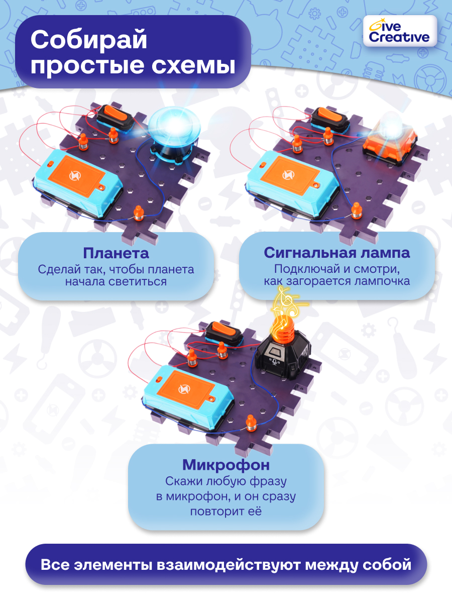 Конструктор Give Creative детский электронный - фото 5