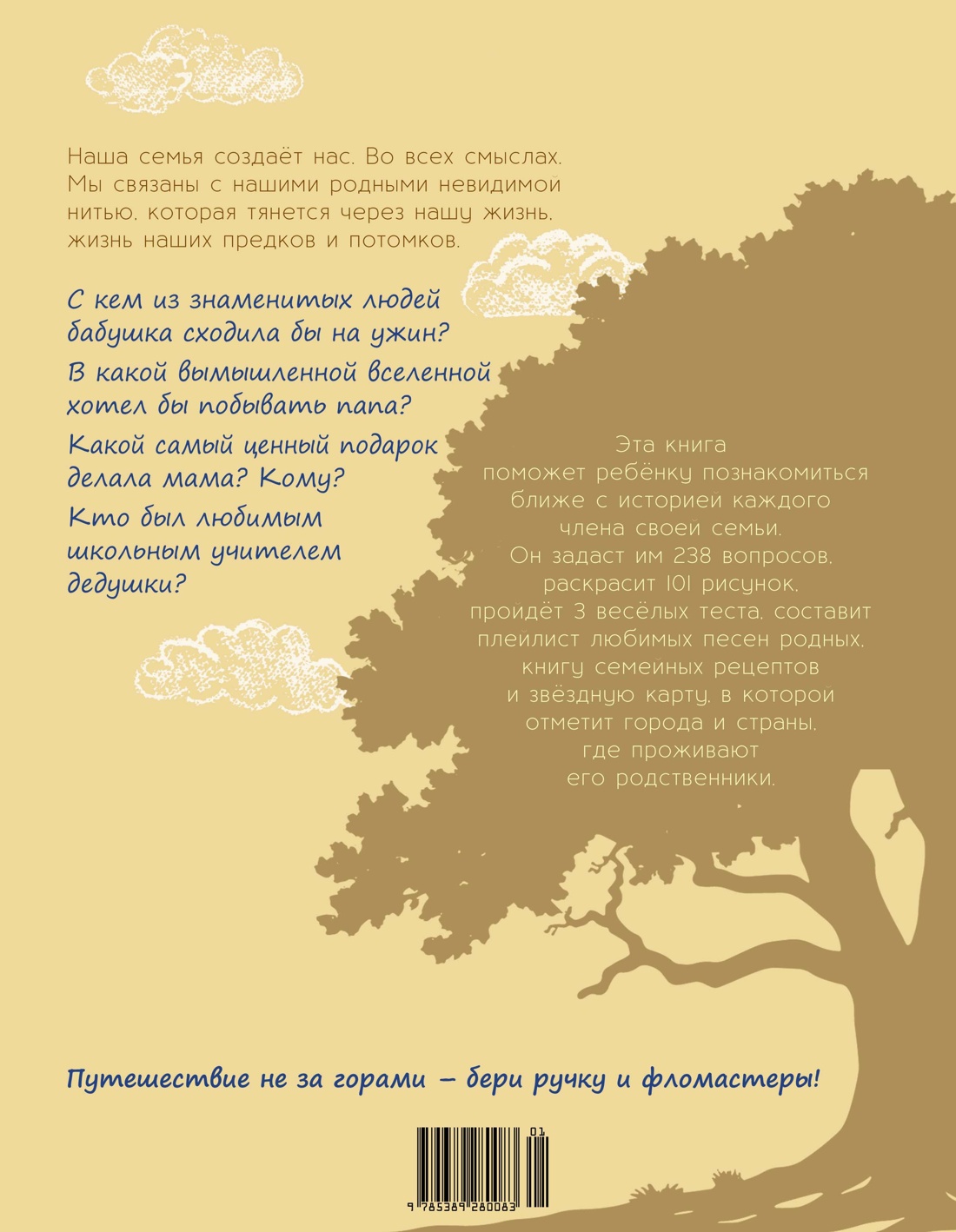 Книга КОЛИБРИ СчСем./Суханов Г./История моей семьи. Книга о самых дорогих людях - фото 3