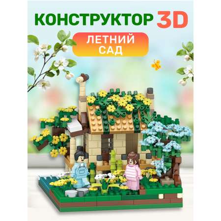 Конструктор BONNY CAT Летний сад 528 дет.
