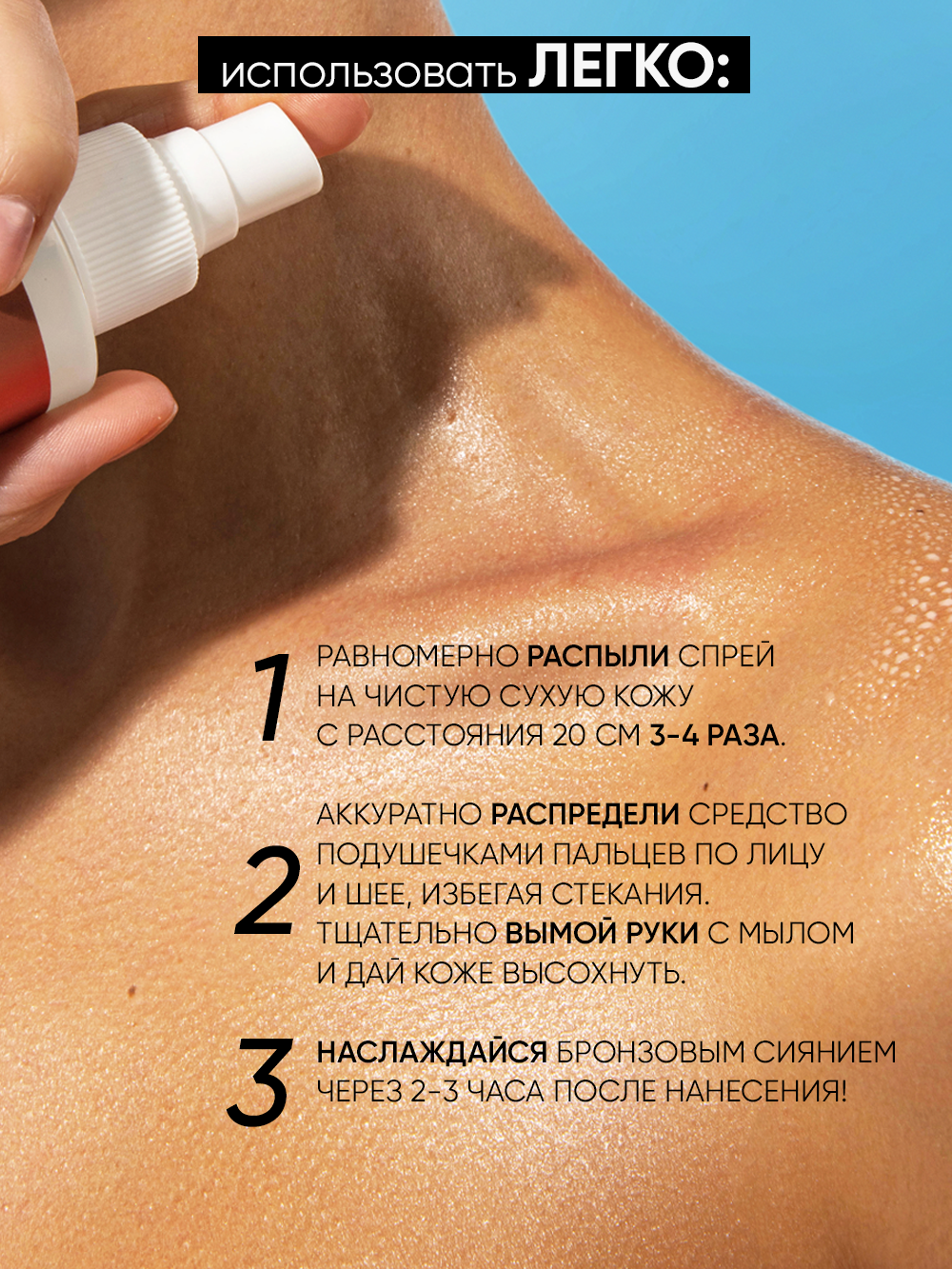 Автозагар BEAUTIFIC Tan Water спрей для лица и шеи c гиалуроновой кислотой и аллантоином 100 мл - фото 4