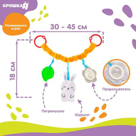 Игрушка Крошка Я подвеска