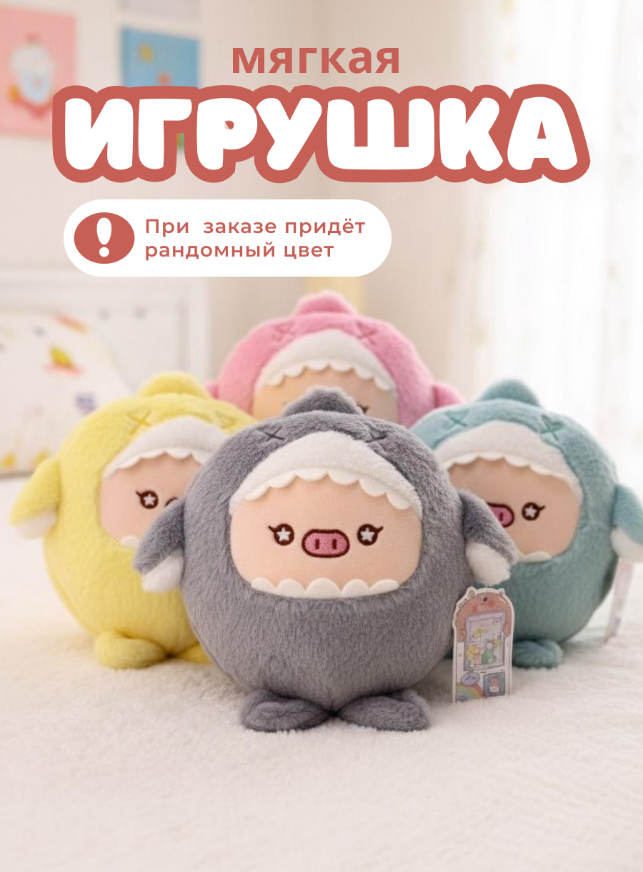 Мягкая игрушка iLikeGift детская плюшевая в ассортименте - фото 1