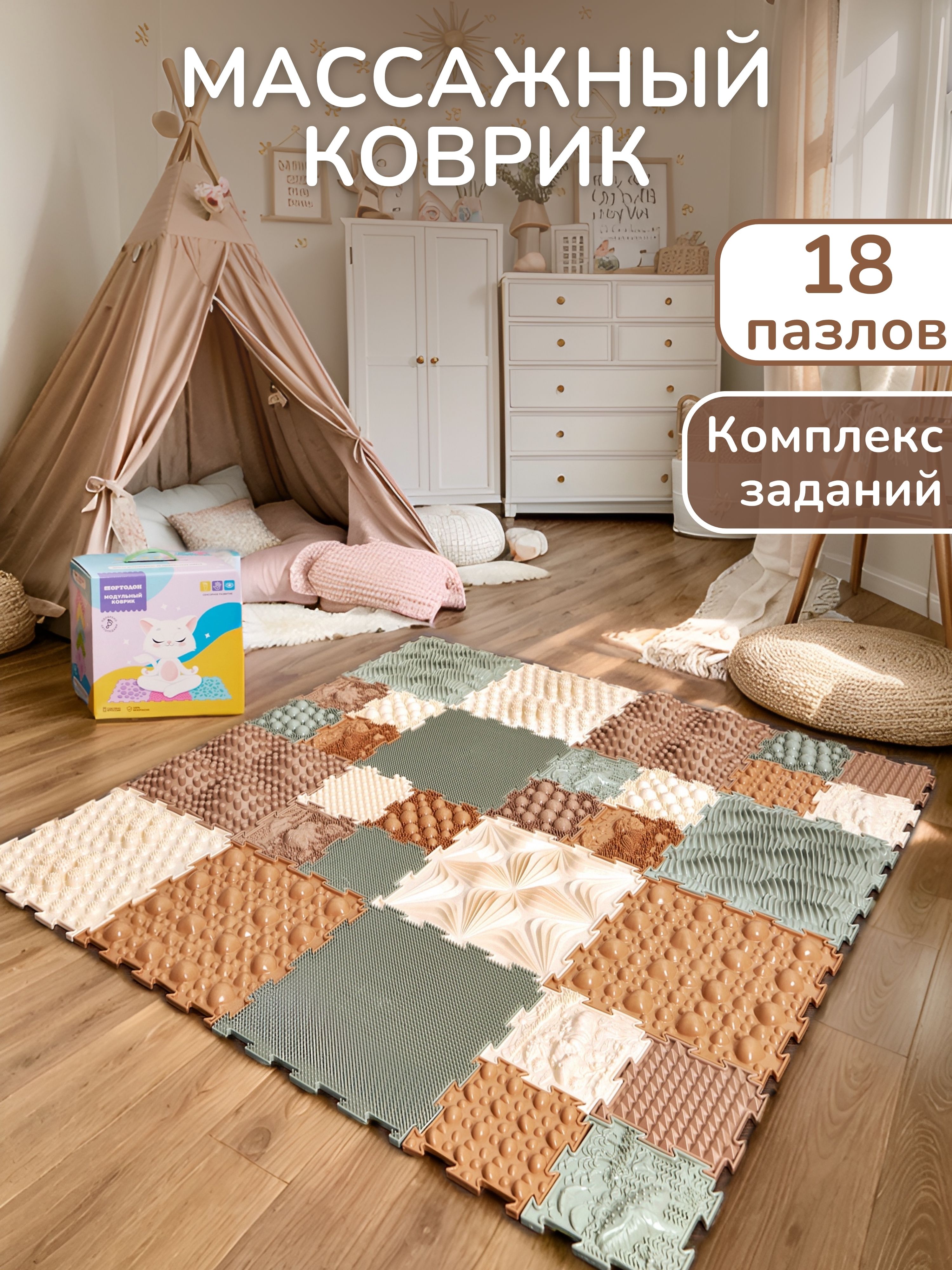 Коврик-пазл Ортодон массажный развивающий детский 26 x 220 см - фото 1