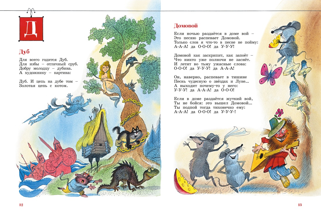 Книга Махаон ВУ Усачёв А Азбука Бабы яги - фото 10