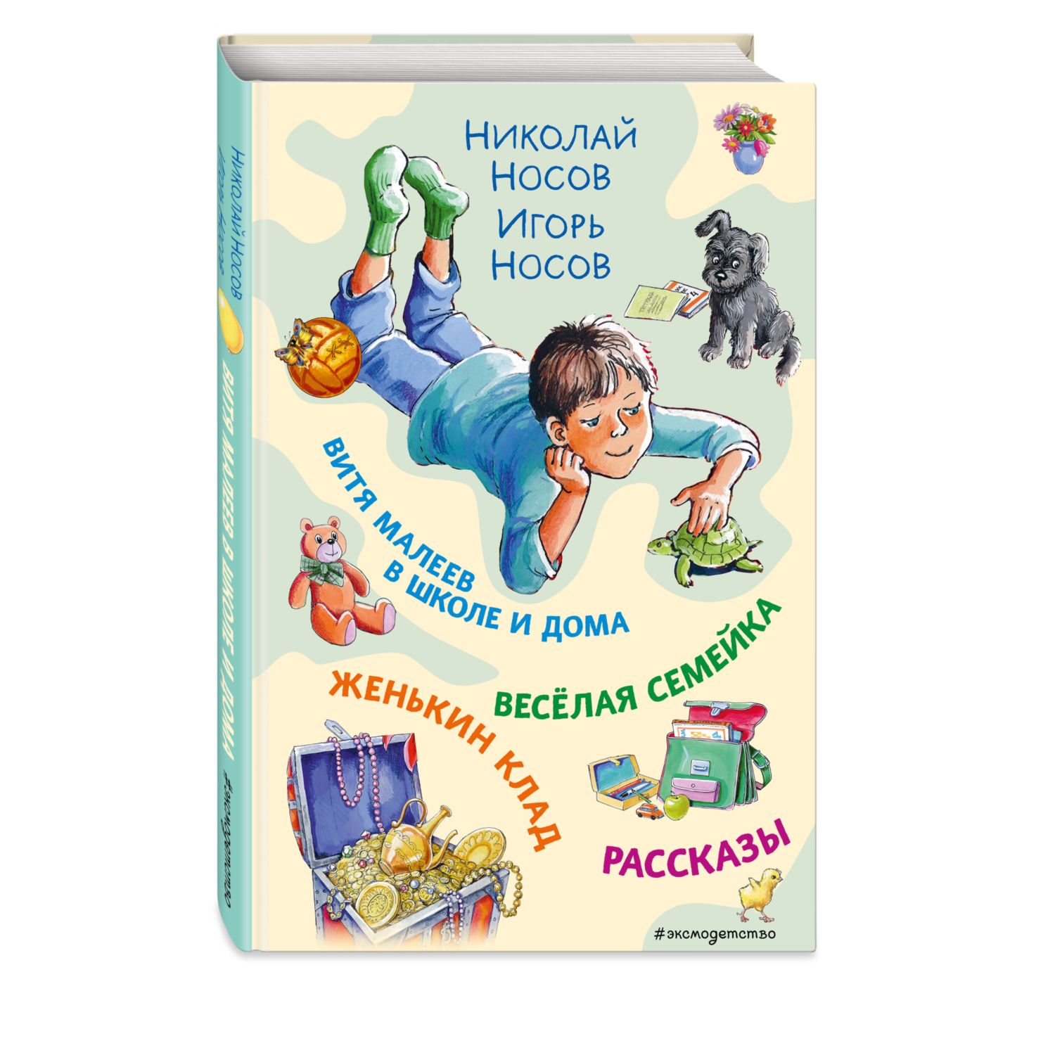 Книга Эксмо Витя Малеев в школе и дома Веселая семейка - фото 1
