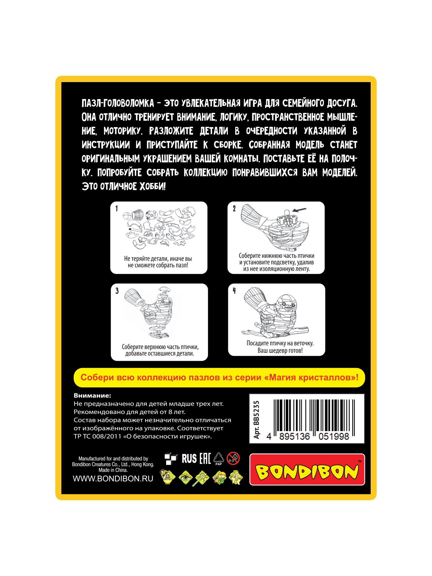 Пазл Bondibon кристаллический с подсветкой 3D - фото 10