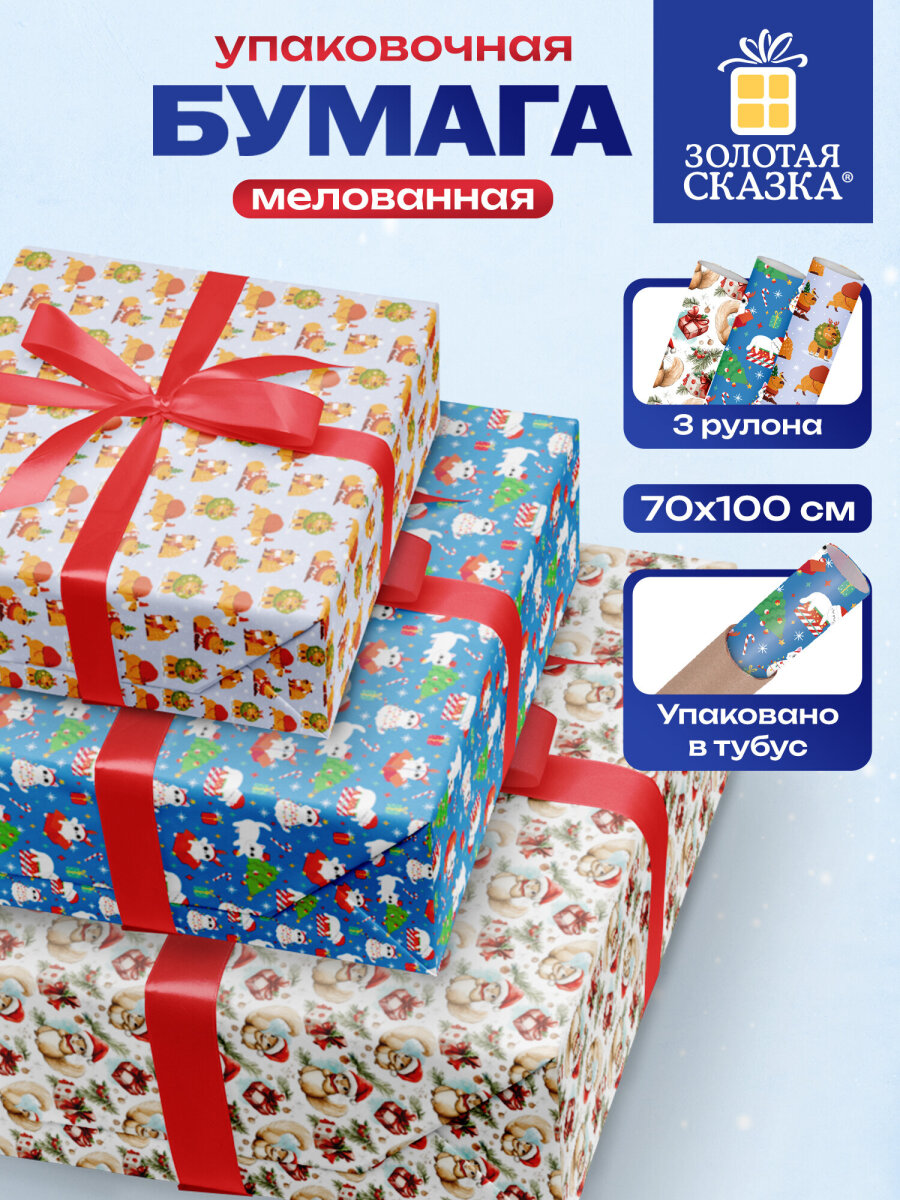 Упаковочная бумага Золотая сказка для новогодних подарков в рулоне набор 3 штуки - фото 2