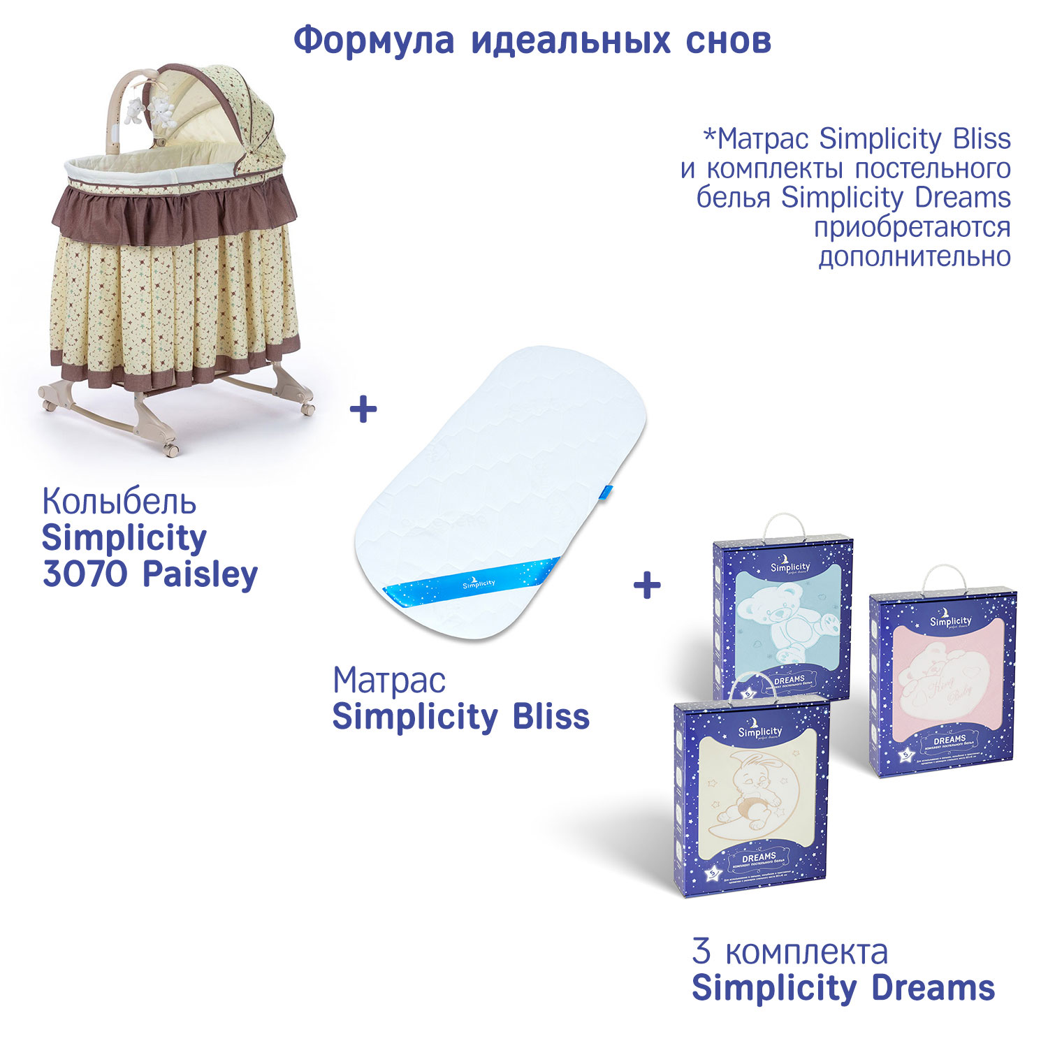 Колыбель SIMPLICITY Paisley - фото 20
