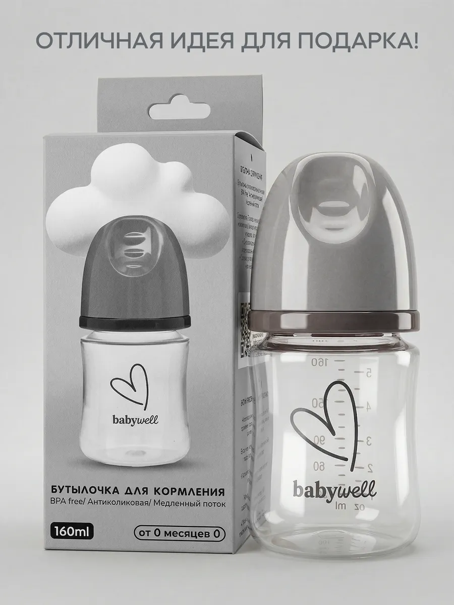 Бутылочка BabyWell 160 мл - фото 7