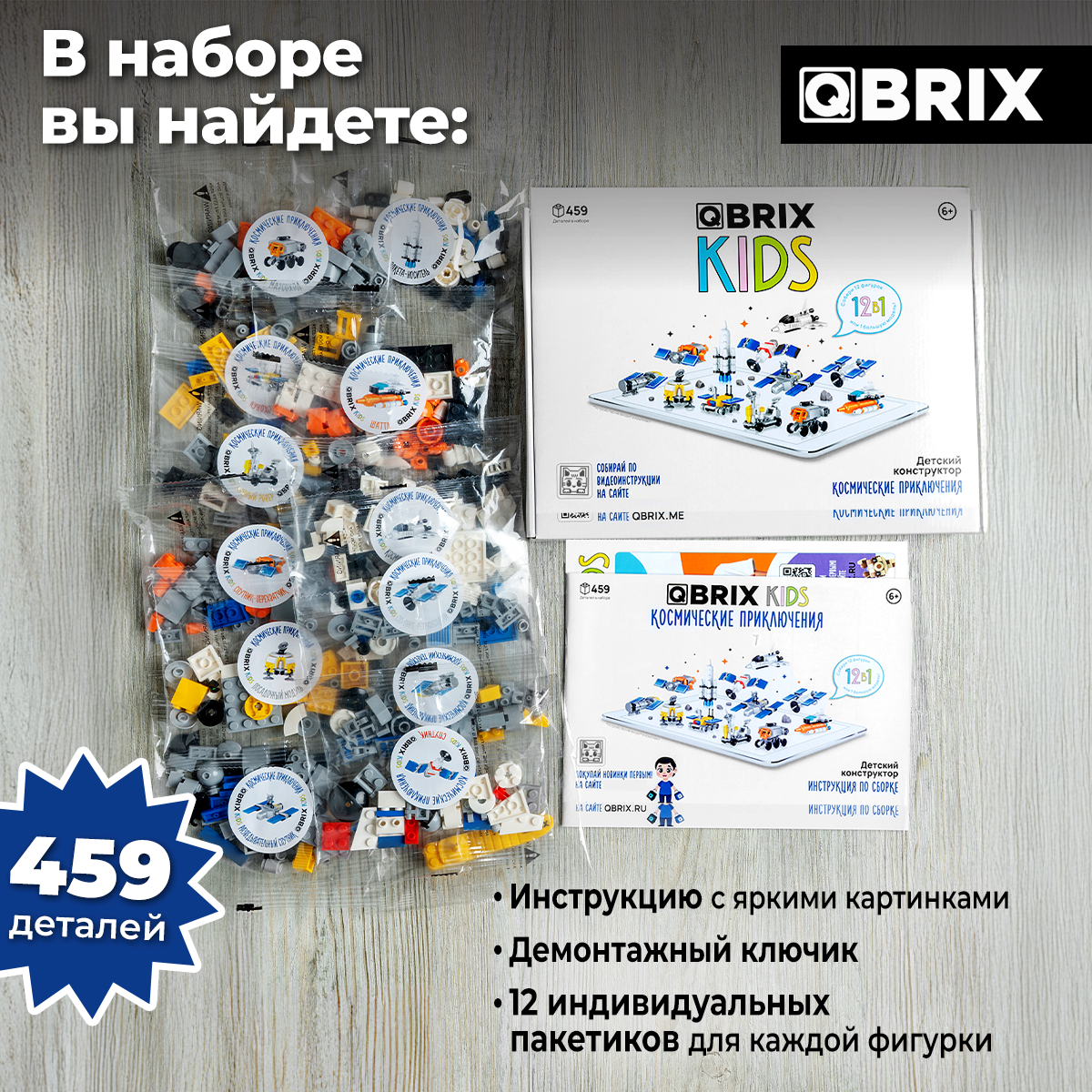 Конструктор QBRIX Космические приключения 459 дет. - фото 5
