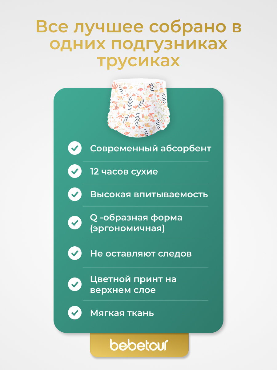 Трусики Bebetour XXL (15+ кг) 32 шт. - фото 17