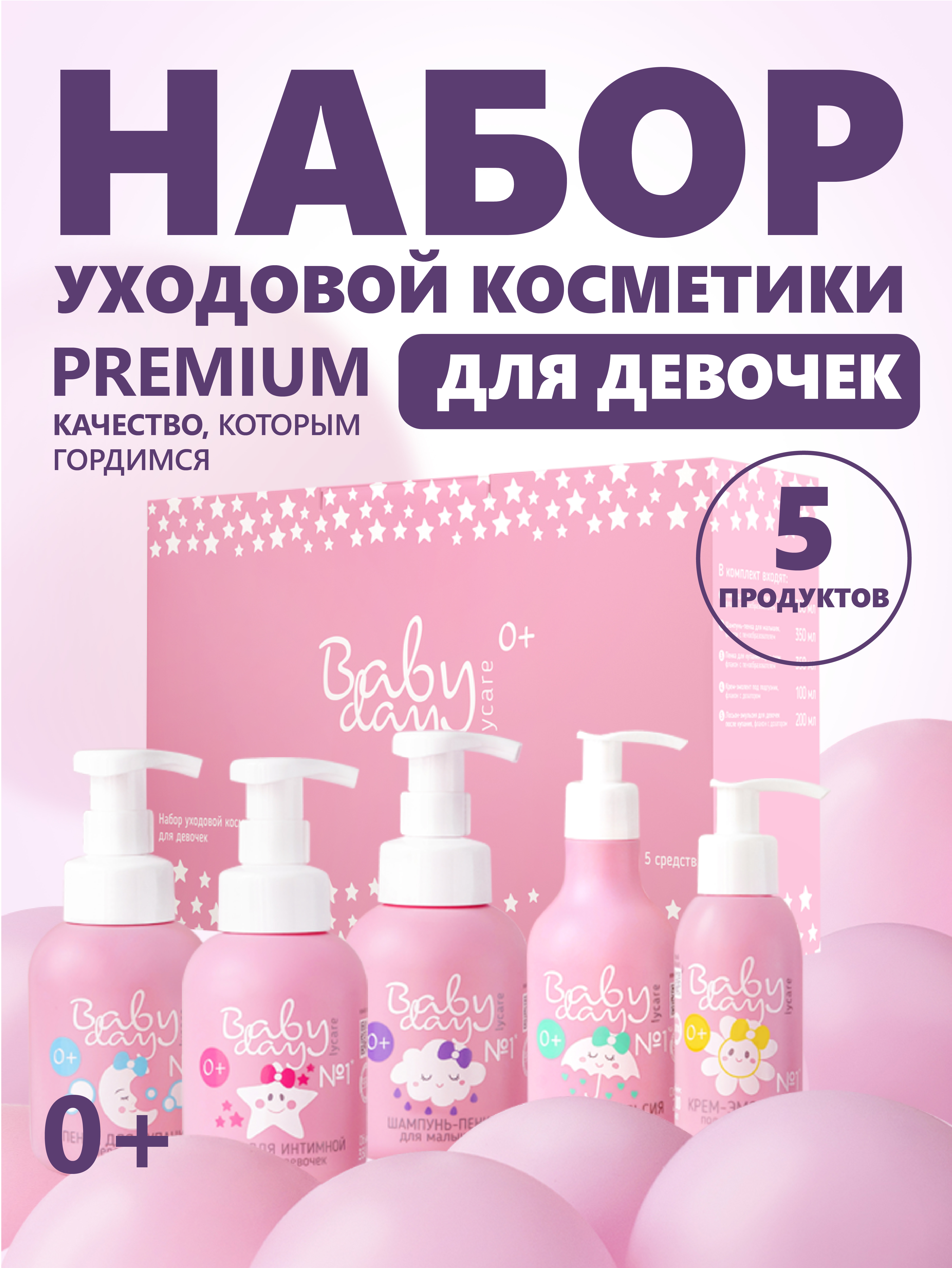 Набор косметики для новорожденных LYCARE BabyDay 5 предметов - фото 2