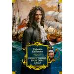 Книга АЗБУКА МирПриклБК Сабатини Р Приключения капитана Блада с илл