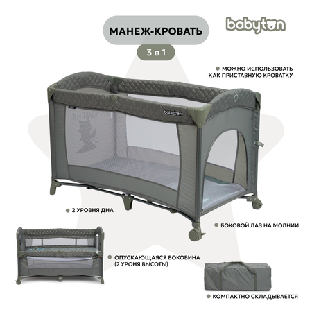 Манеж кровать Babyton Sleepy