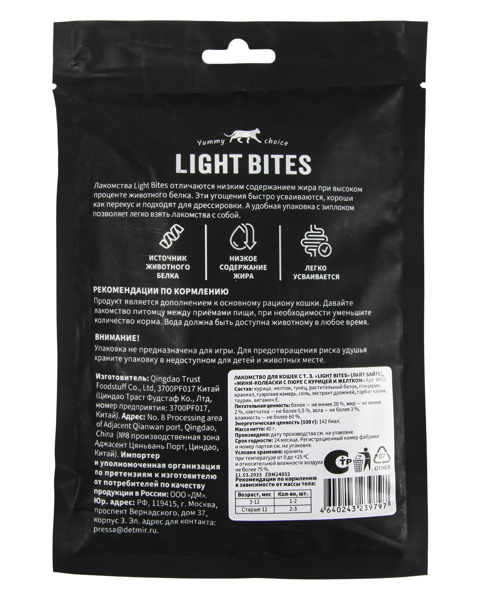 Лакомство для кошек LIGHT BITES 40г мини-колбаски с пюре с курицей и желтком - фото 3