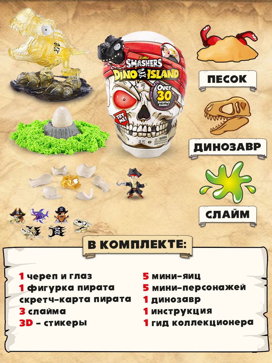 Игровой набор Zuru Smashers Гигантский череп - фото 4