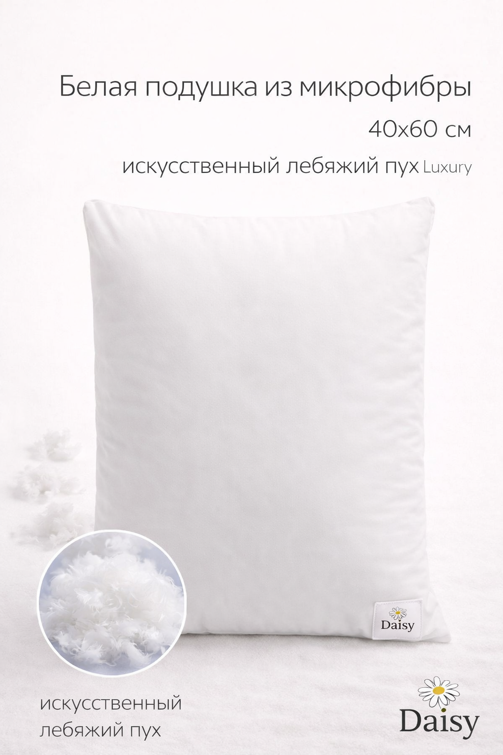 Подушка детская Daisy лебяжий пух 40 x 60 см 1 шт. - фото 4