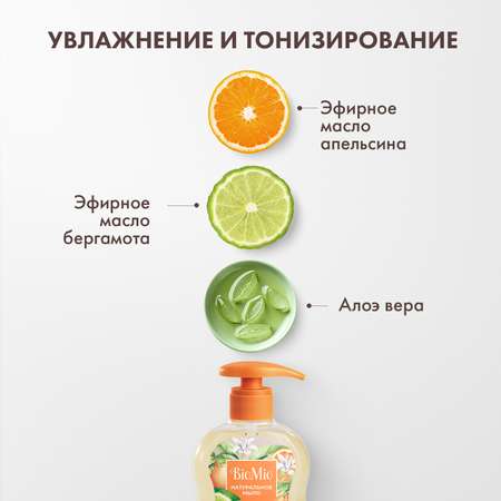 Мыло жидкое BioMio 300 мл