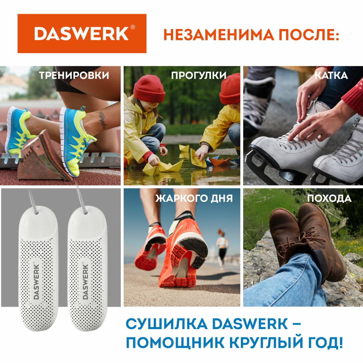 Cушилка для обуви DASWERK электрическая от запаха - фото 6