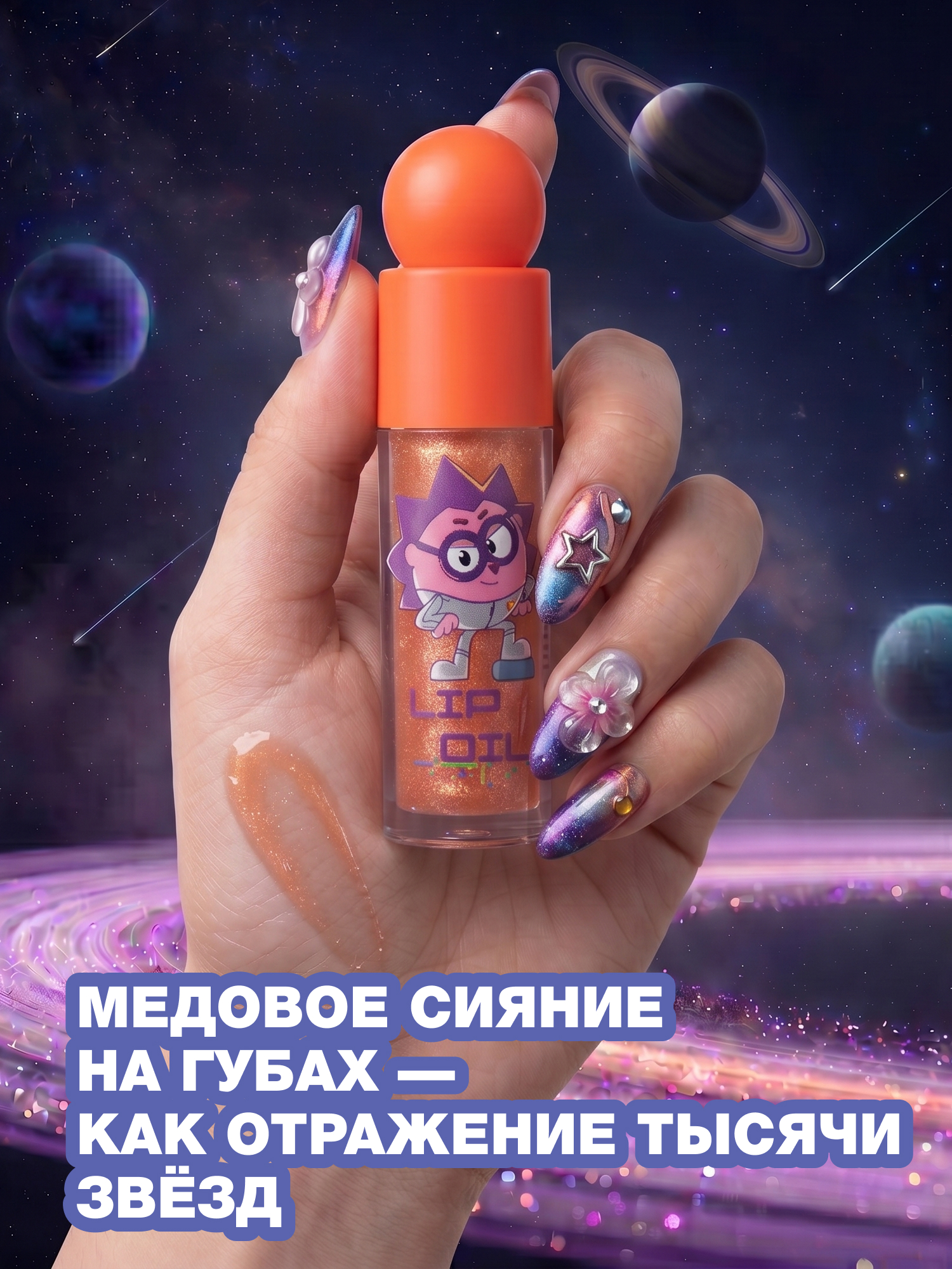 Масло для губ Beauty Bomb Смешарики тон 01 медовый 4.5мл - фото 2