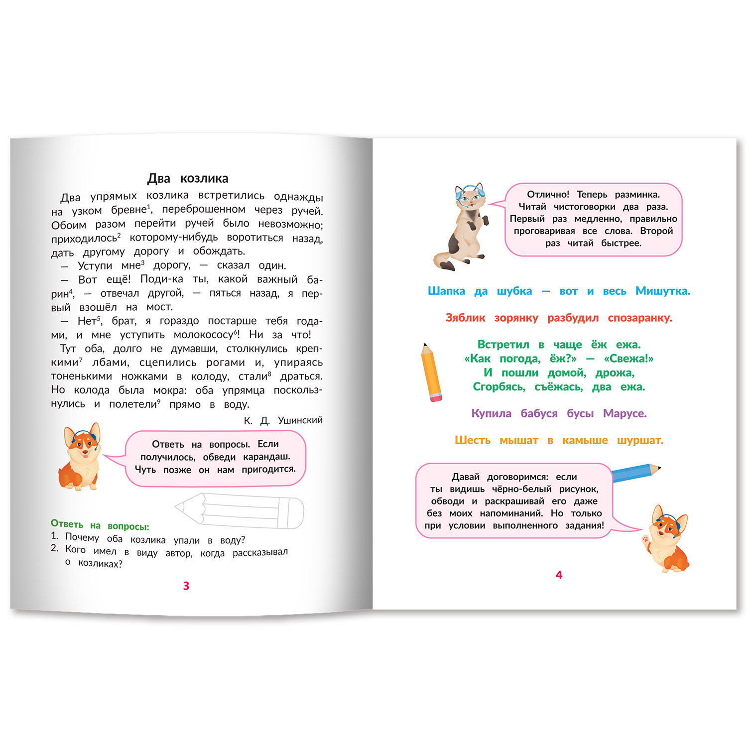 Книга ТД Феникс Скорочтение для детей 8 лет. Скорая помощь для тех кто хочет читать быстрее - фото 12