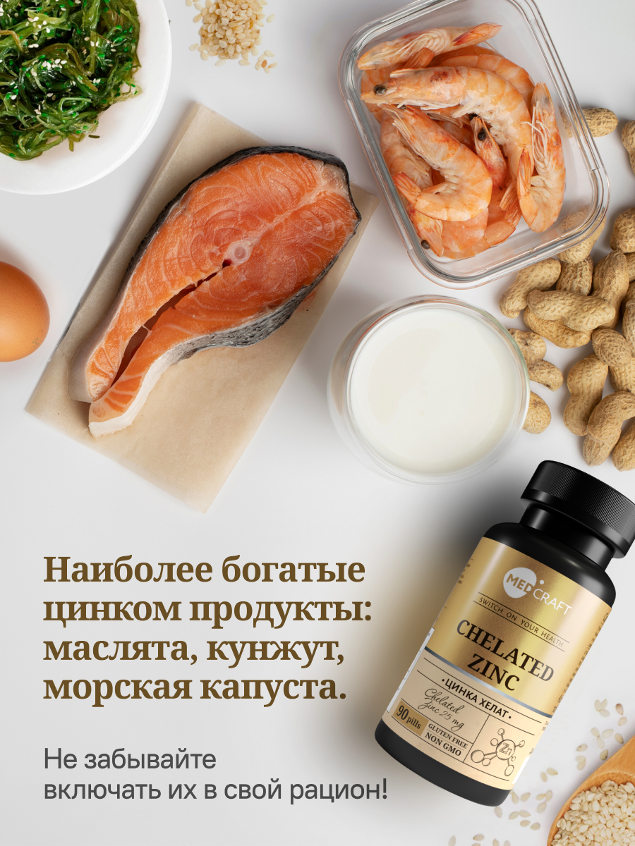 Комплекс витаминов Медь 3 мг Цинк хелат MedCraft 150 таблеток - фото 13