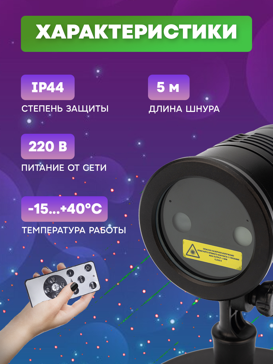 Проектор NEON-NIGHT лазерный «Метеоритный дождь» с пультом ДУ - фото 4