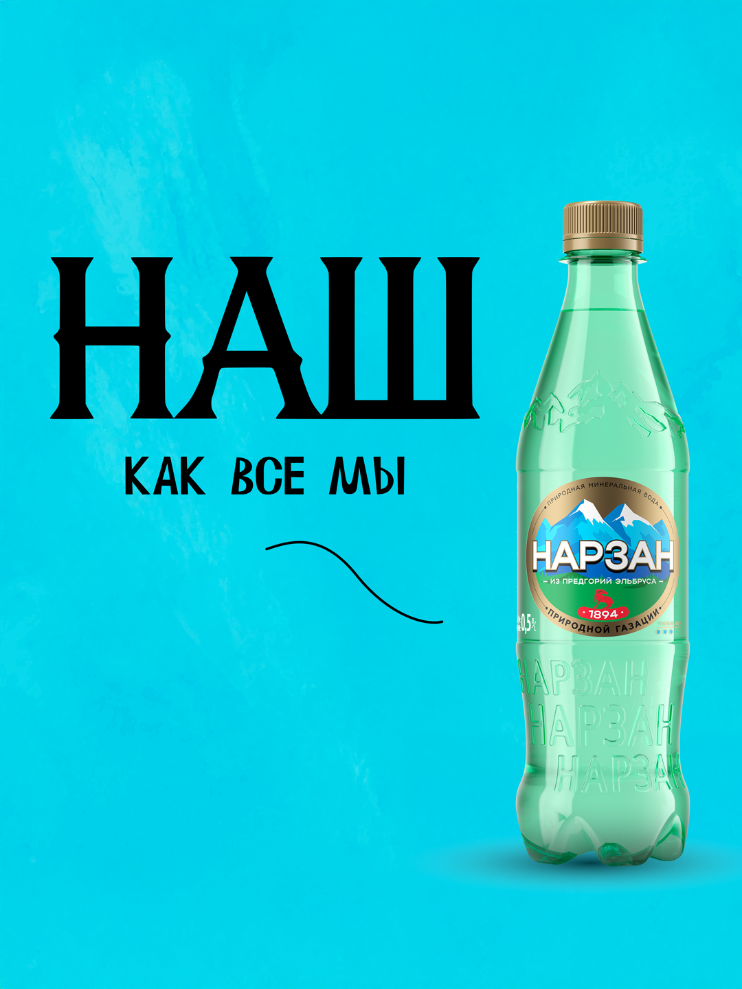 Минеральная вода Нарзан природной газации 0,5 л ПЭТ 12 шт. - фото 9
