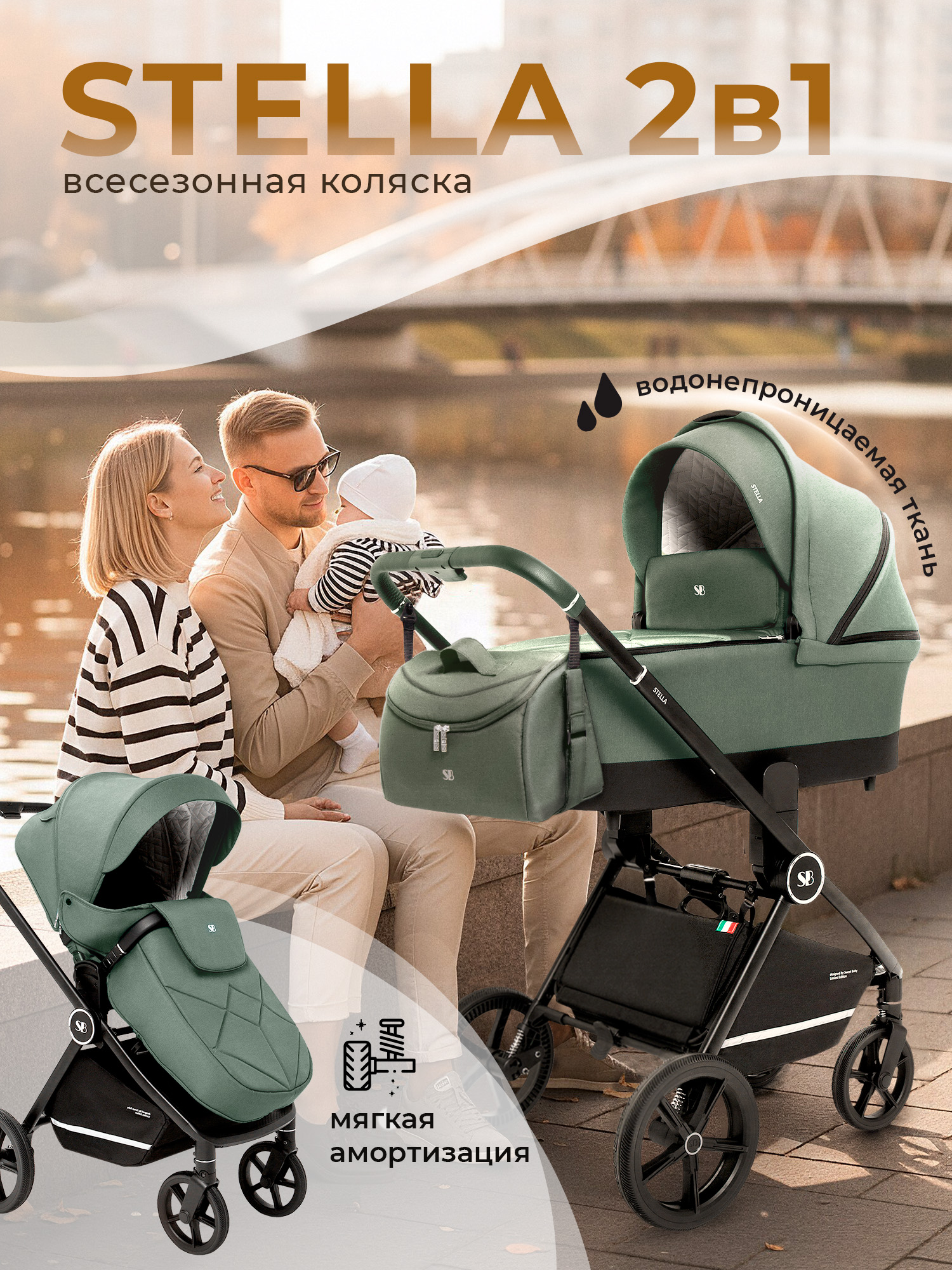 Изображение товара Коляска 2в1 Sweet Baby Stella зеленый легкая и проходимая с люлькой и прогулочным блоком Изображение товара Коляска 2в1 Sweet Baby Stella зеленый легкая и проходимая с люлькой и прогулочным блоком