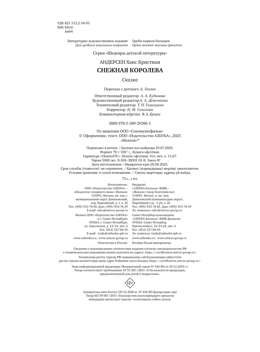 Книга Махаон ШДЛ. Андерсен Х.К. Снежная королева - фото 2