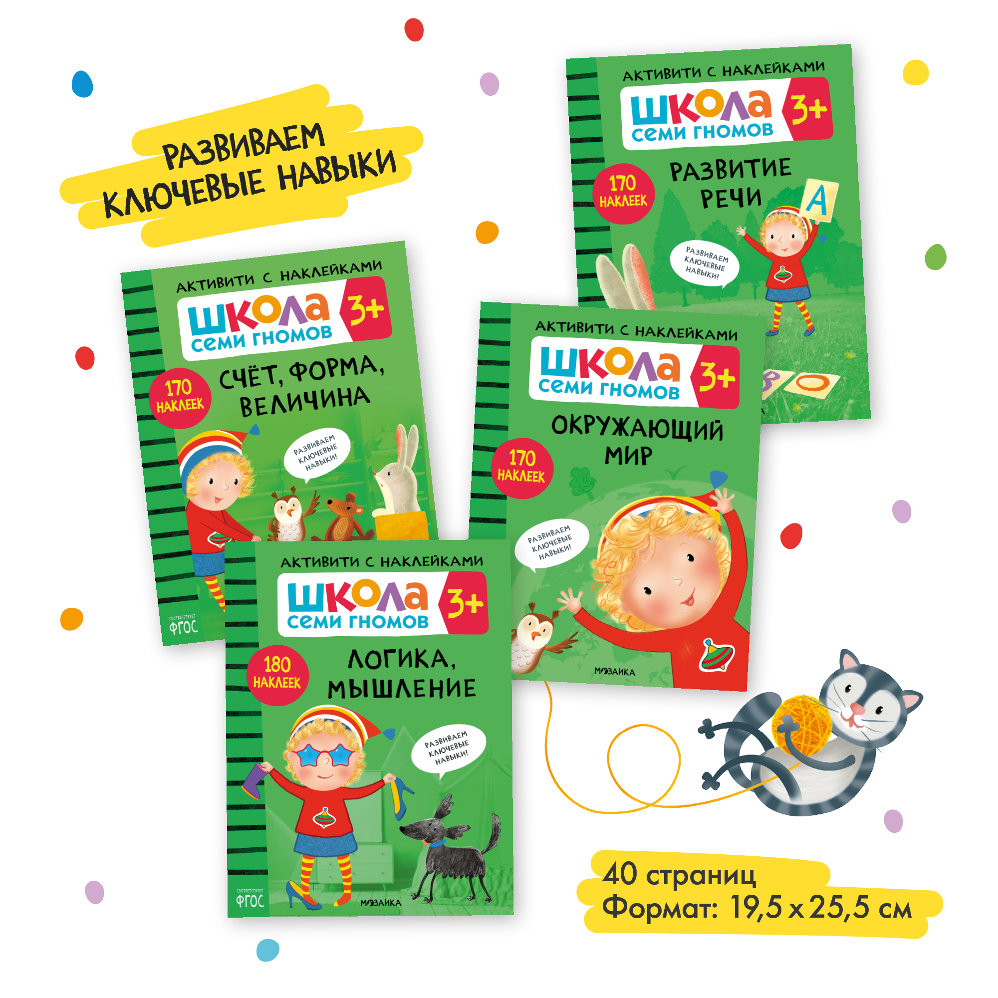 Большой набор МОЗАИКА kids Школа Семи Гномов 3-4 года. Базовый курс, Активити с наклейками, Мастерская - фото 8