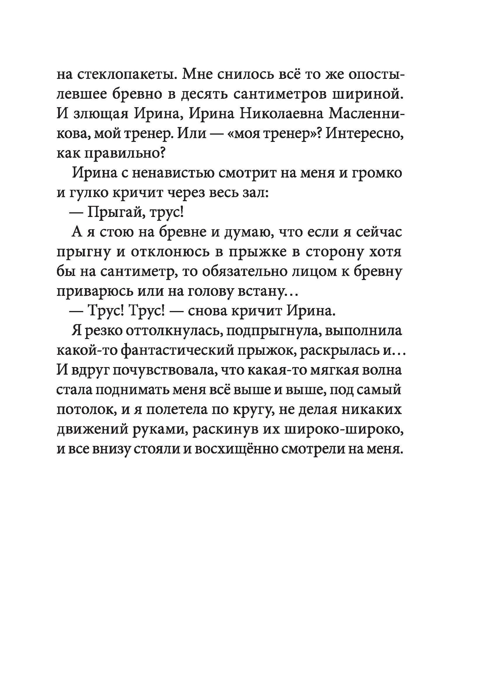 Книга КомпасГид ИД Вольные упражнения - фото 10