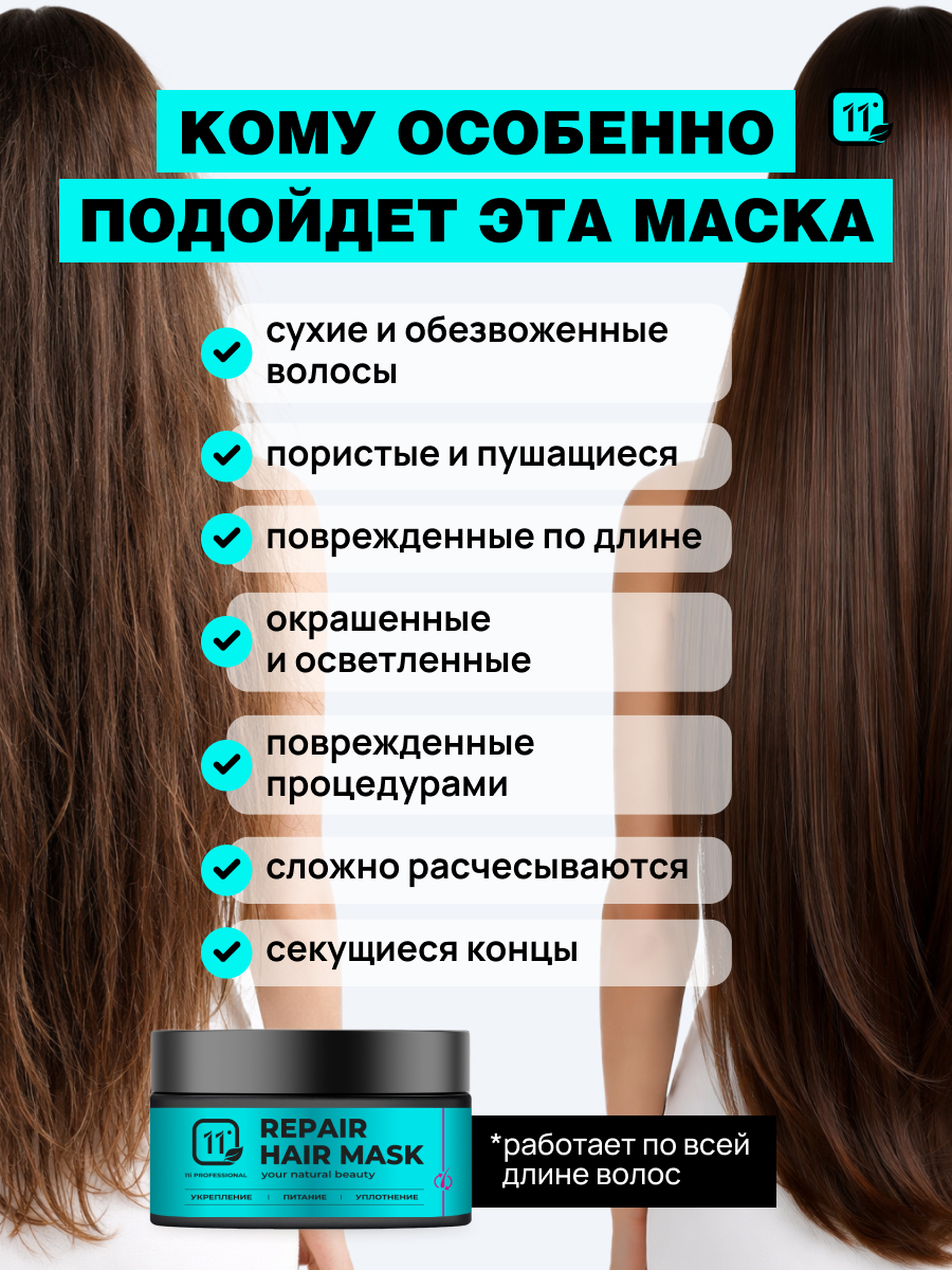 Маска 11i professional SOS восстановление 300 мл 1 шт. - фото 3