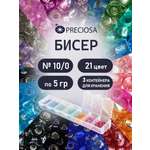 Набор для творчества Preciosa бисер чешский 10/0 21 цвет