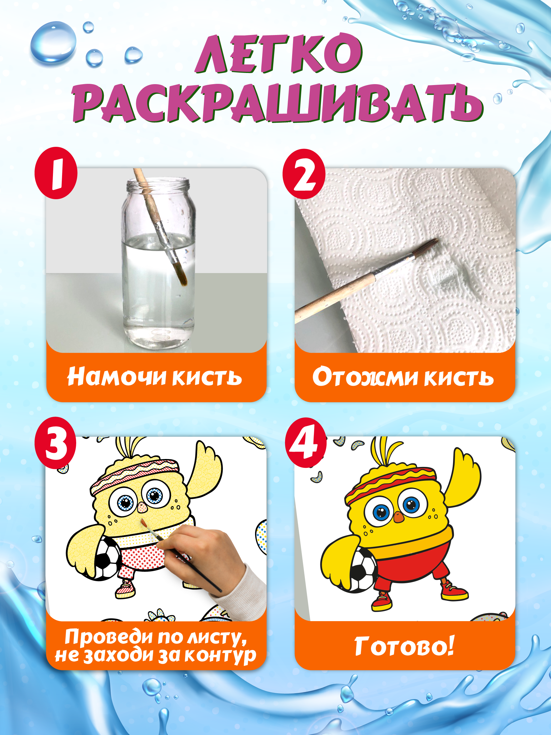 Водная раскраска Проф-Пресс макси Цып-Цып - фото 4