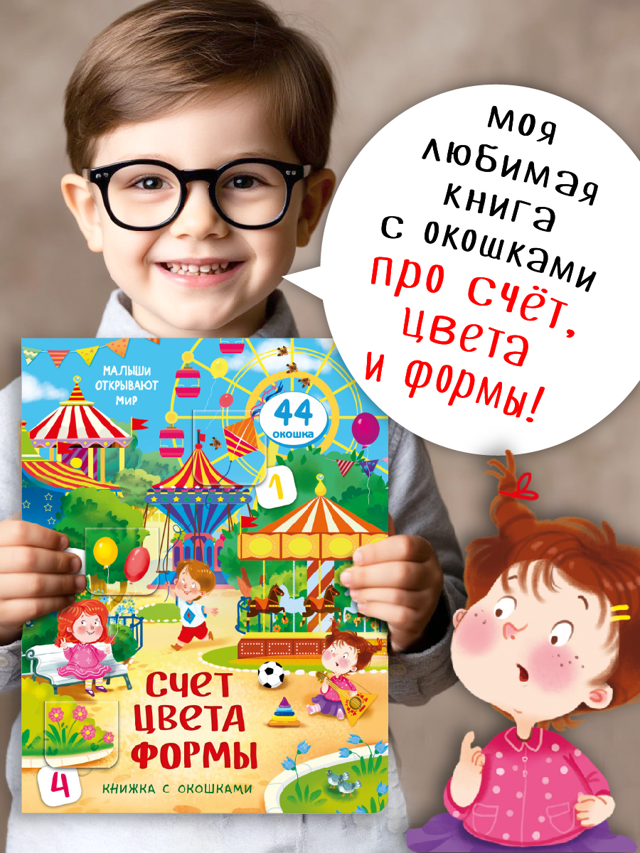 Книжка для малышей BimBiMon с окошками Счет Цвета Формы Виммельбух - фото 1