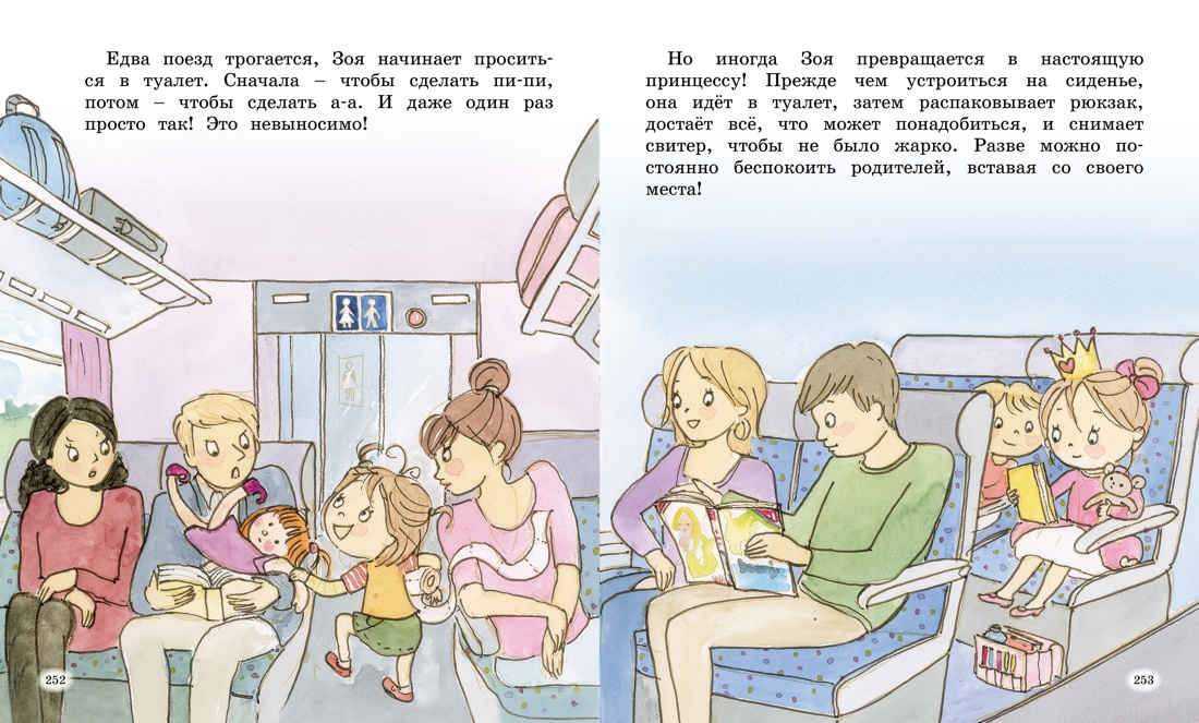 Книга Махаон Как стать принцессой, или Советы врединам - фото 3