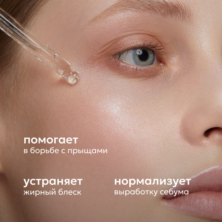 Сыворотка Likato Professional с ниацинамидом и цинком 30 мл