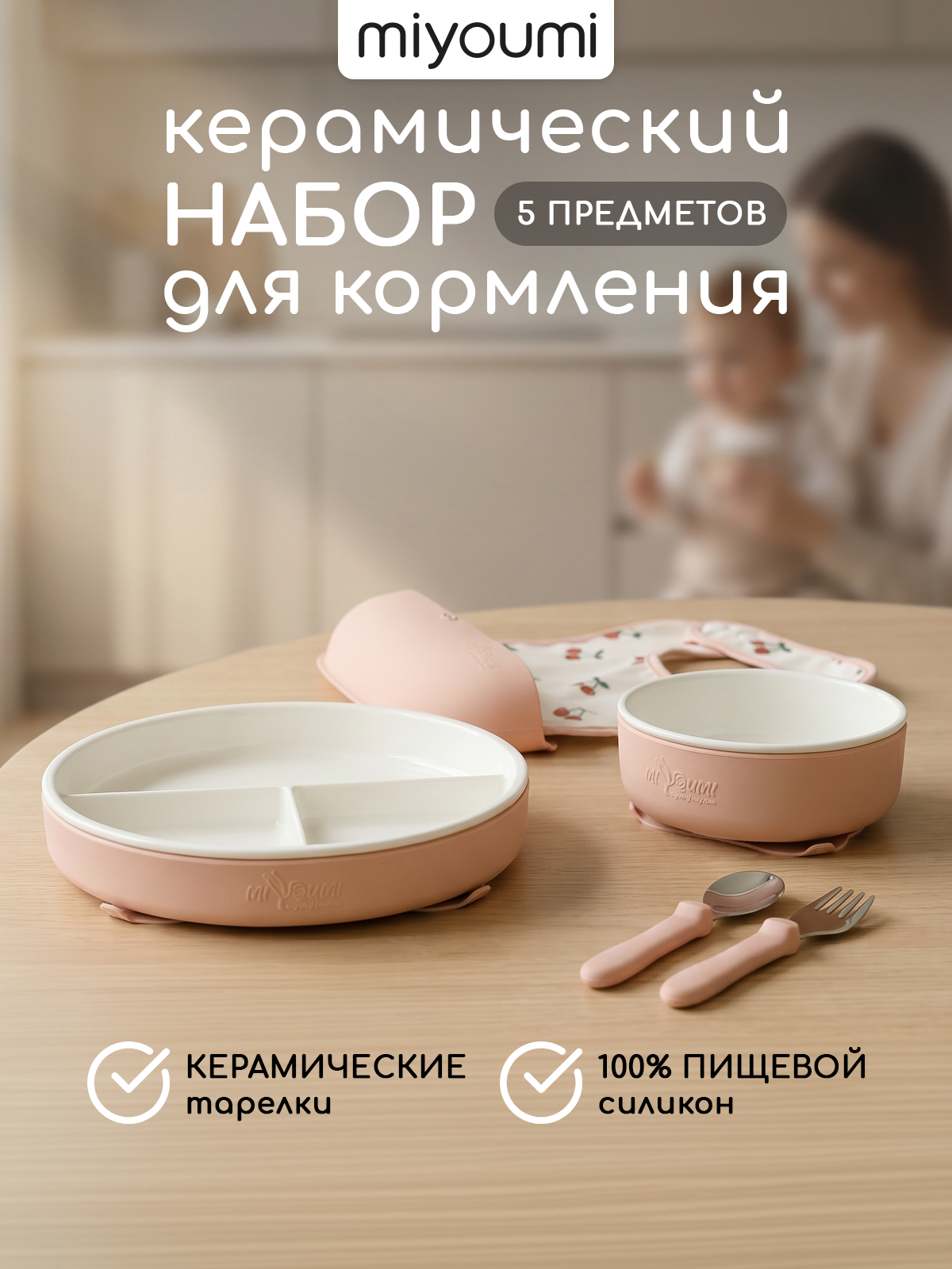 Набор посуды Miyoumi 5 предм. - фото 1
