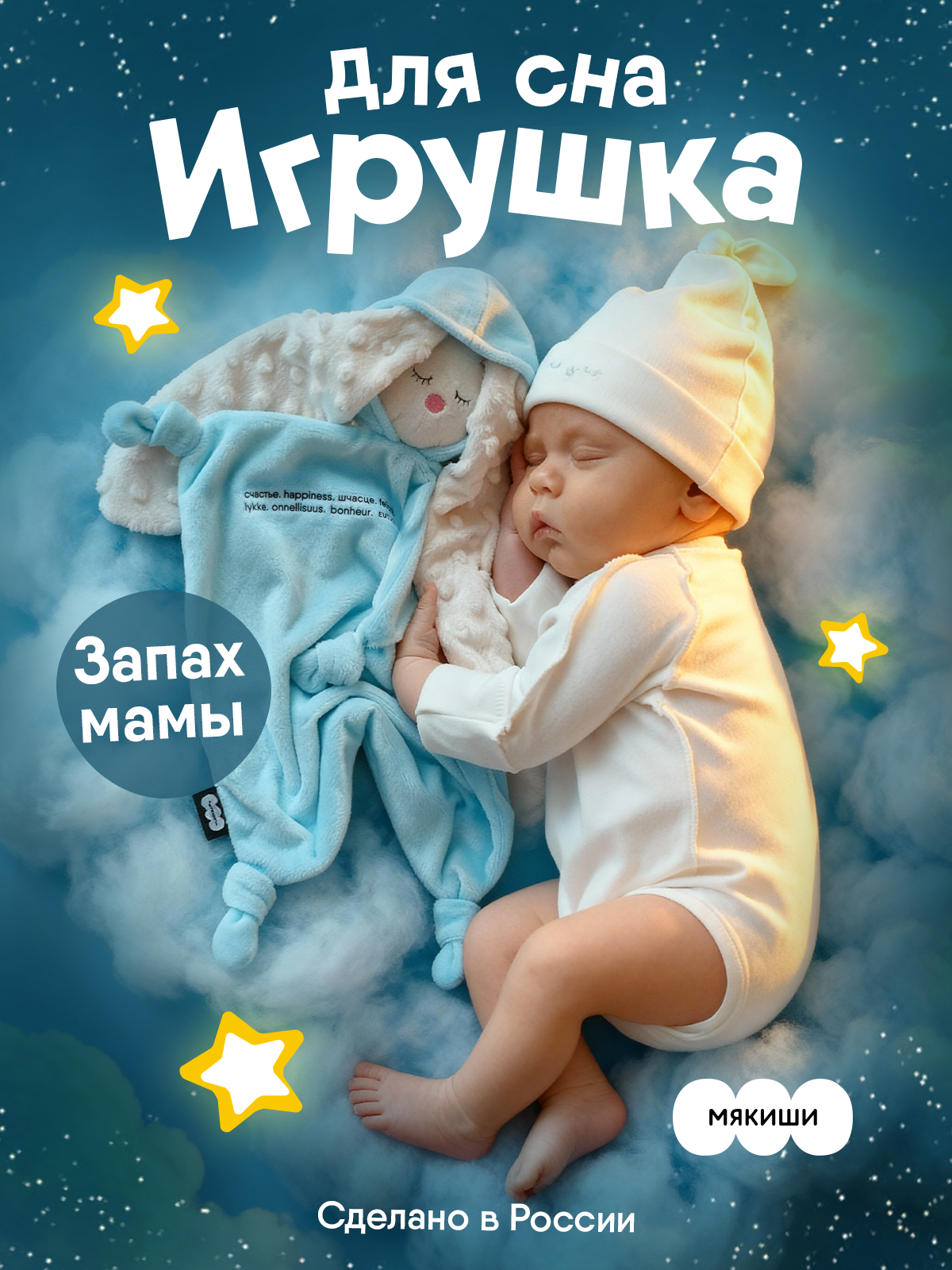 Комфортер Мякиши для новорожденных Зайка Небесный спорт 36 см - фото 1