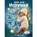 Комфортер Мякиши для новорожденных Зайка Небесный спорт 36 см