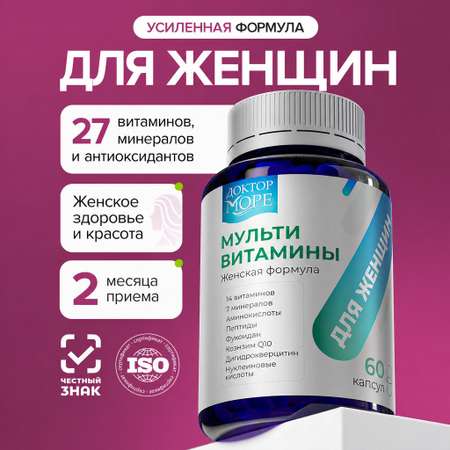 Мультивитамины для женщин Доктор Море 60 капсул