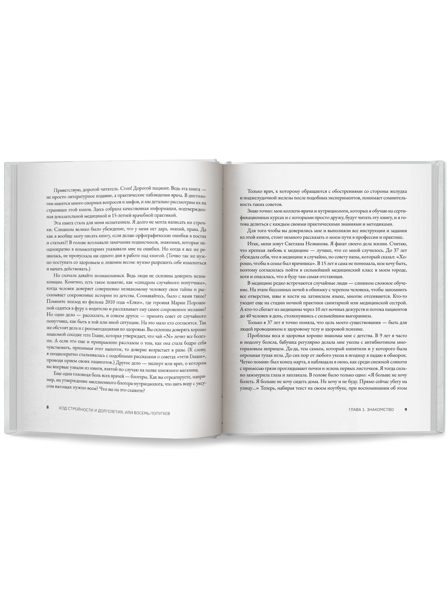 Код стройности и долголетия Феникc Книга - фото 13